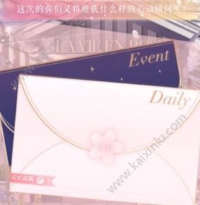 恋与制作人李泽言生日活动福利一览 李泽言生日初晨值属性/获取攻略[视频][多图]图片2