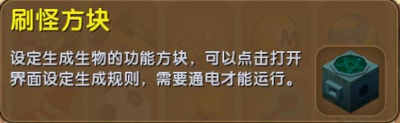 迷你世界刷怪方块怎么获得 刷怪方块作用/获取途径一览[图]