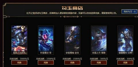 LOL英雄联盟勾玉怎么获得 勾玉获取及奖励兑换攻略[多图]