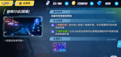 崩坏3破晓行动raid怎么打 破晓行动raid困难/噩梦难度通关攻略分享[多图]
