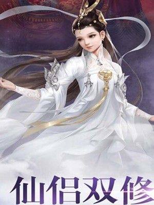 择天仙绝游戏官方最新版图片2