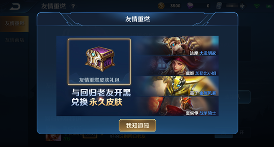 王者荣耀友情积分怎么获得 友情积分兑换奖励/兑换方法一览[多图]