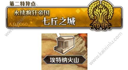 FGO荒野场地地图在哪里 荒野场地地图关卡通关攻略分享[视频][多图]图片3