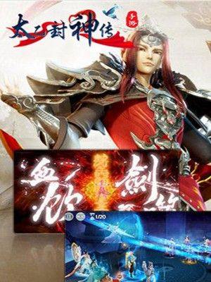 太乙封神传手游官方安卓正式版图片3