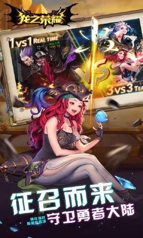 龙之荣耀游戏最新官网版图片1