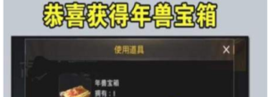 刺激战场年兽信号枪在哪 吃鸡年兽信号枪位置/作用/获取攻略分享图片4