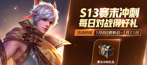 王者荣耀S13赛季赛末冲刺活动介绍 S13赛季赛末冲刺活动奖励详细一览[多图]