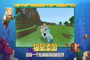 我的世界基岩版Minecraft1.10测试版官方手机版图片1