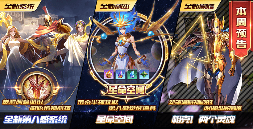 圣斗士星矢手游第八感系统是什么 第八感系统觉醒开启条件/玩法攻略分享[多图]