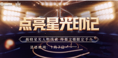 王者荣耀星光印记怎么获得 星光印记获取途径/奖励一览[图]