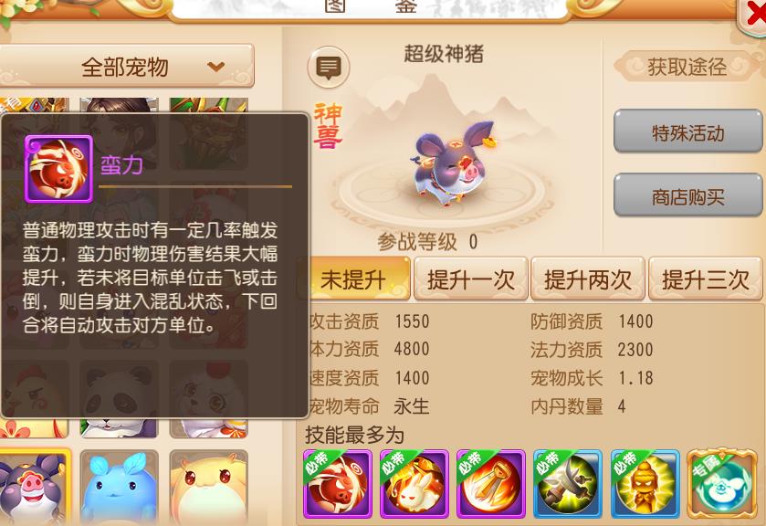 梦幻西游手游超级神猪怎么打书好 超级神猪两种打书思路推荐攻略分享[多图]