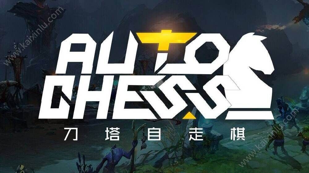 dota2自行棋减甲流怎么玩 自行棋减甲流阵容配置打法攻略分享[视频][多图]图片1