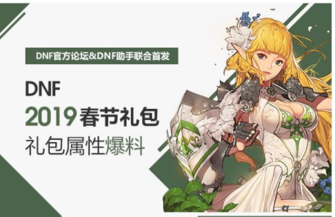 DNF2019春节附魔宝珠有哪些 2019春节套宝珠全部属性详解[多图]