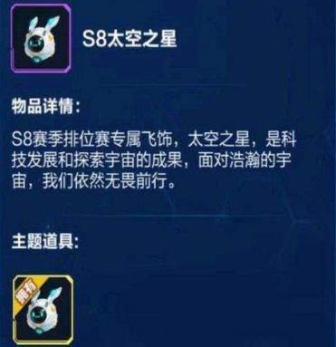 QQ飞车手游S8永久太空之星飞饰怎么免费获得 S8太空之星飞饰免费领取攻略分享[多图]