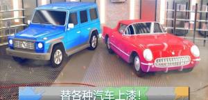 汽车涂装店游戏官方版最新版图片3