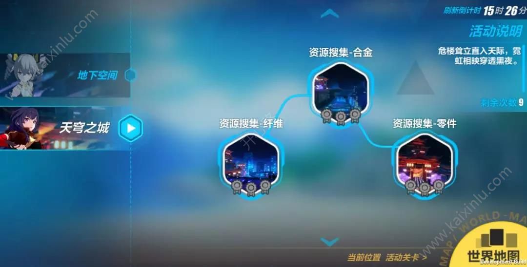 崩坏3强化战衣开发计划玩法介绍 强化战衣材料收集/战衣合成/进度记录玩法通关攻略[视频][多图]图片3