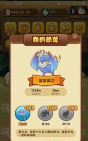 微信恐龙多多app官方最新手机版图片2
