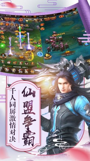 三生仙诀手游安卓官网正版图片2