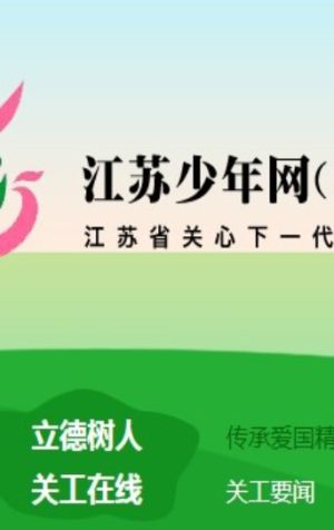 江苏少年网我和我的祖国官方活动入口最新手机版图片2