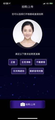 真颜检测app手机苹果版图片1