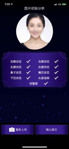 真颜检测app手机苹果版图片2