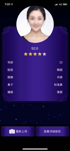 真颜检测app手机苹果版图片3