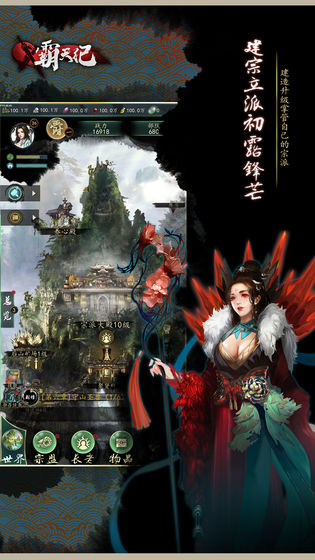 霸天纪手游官方安卓版图片2