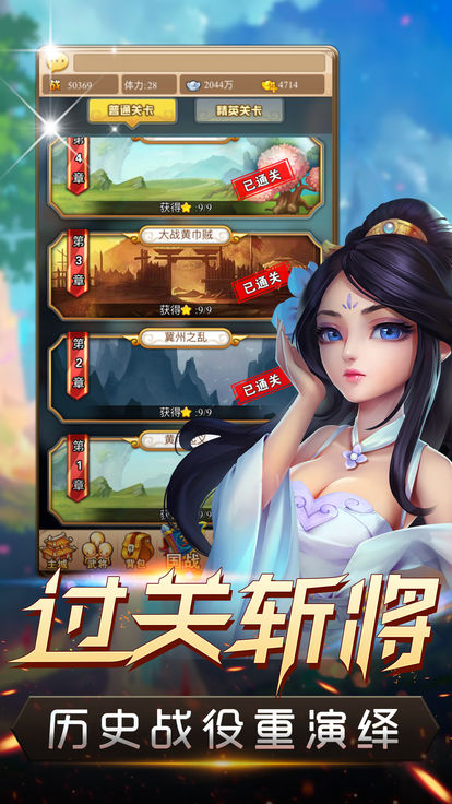 三国有奇葩手游官网安卓版图片1