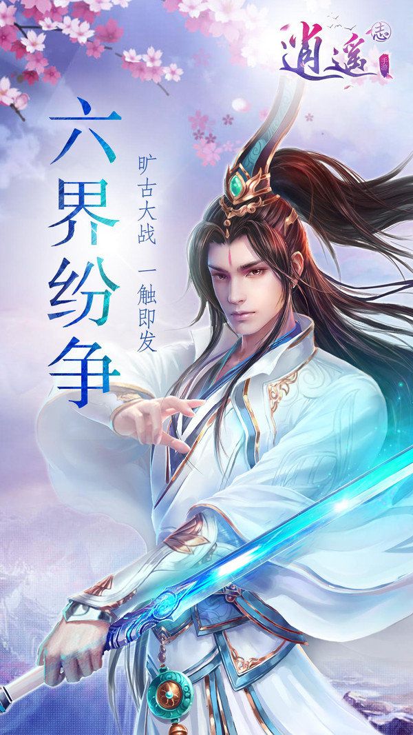 万古奇缘手游官方最新版图片1