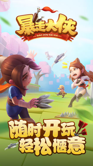 暴走神箭之暴走大侠兑换码大全分享 通用/预约/微信QQ专属礼包兑换CDKEY领取[多图]