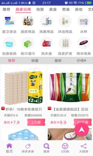 淘优米app手机版图片1