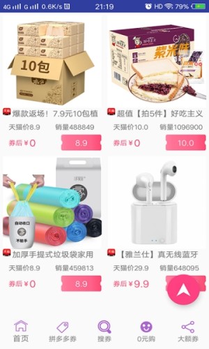 淘优米app手机版图片3