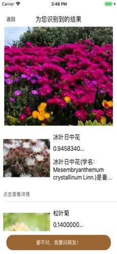 全能拍照识物神器app手机版图片2