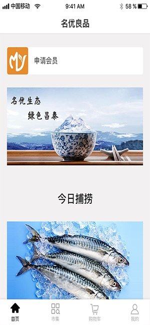 名优良品app手机客户端图片1