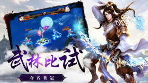 剑意情缘手游官网版下载最新版图片2