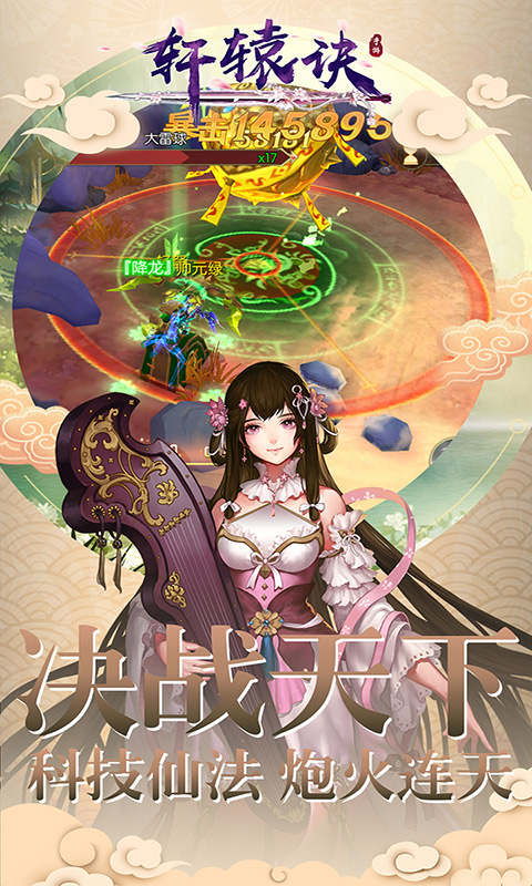 轩辕诀官网版2019图片2