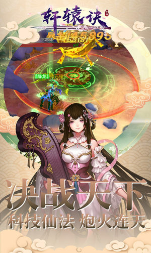 轩辕诀官网版2019图片2
