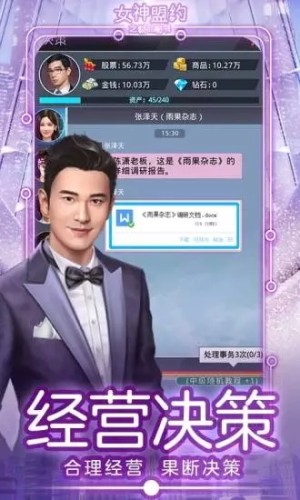 腾讯女神盟约之合约秘书手游官方应用宝版图片1