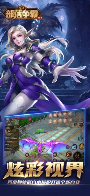 部落争霸3D手游官方正式版图片1