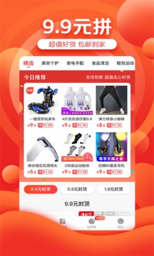京喜淘app手机版图片3