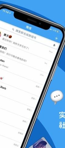 推信苹果版app下载安装图片3