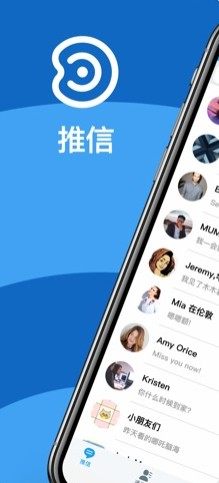 推信苹果版app下载安装图片4