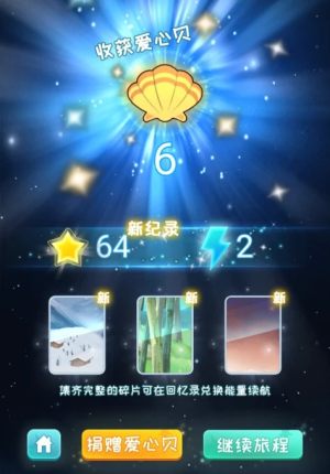 腾讯小王子爱心之旅手机游戏官方安卓版图片3