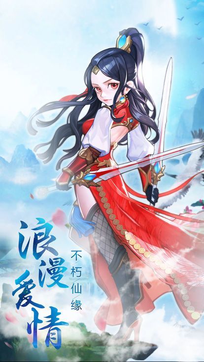 一剑青云斩仙手游安卓正式版图片1