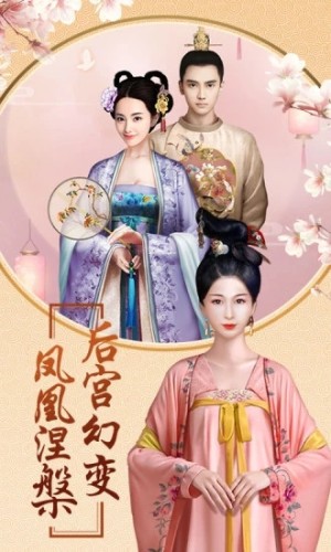 腾讯后宫风云之兰陵王妃手游应用宝版图片3
