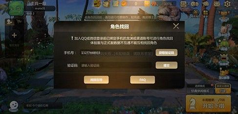 腾讯多多自走棋角色找回验证码获取失败怎么回事？验证码获取失败怎么办？[多图]