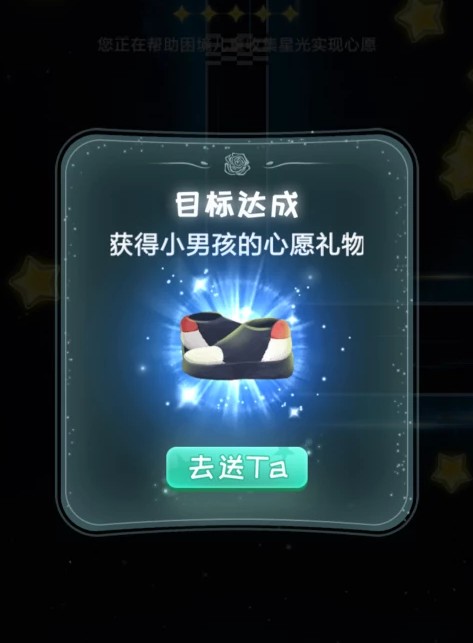 腾讯小王子爱心之旅手机游戏官方安卓版图片2
