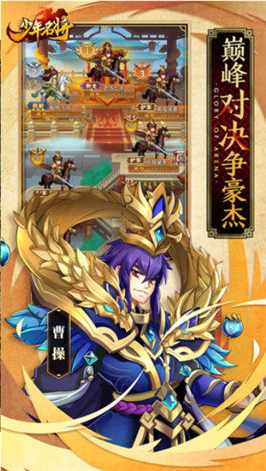 少年名将之三国鼎立手游最新官方版图片1