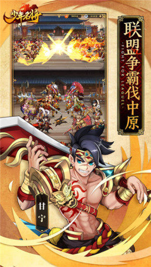 少年名将之三国鼎立手游最新官方版图片2