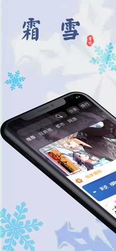 霜雪书吧app手机安卓版图片1